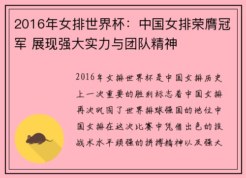 2016年女排世界杯：中国女排荣膺冠军 展现强大实力与团队精神